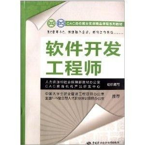 cac岗位就业实训精品课程系列教材 软件